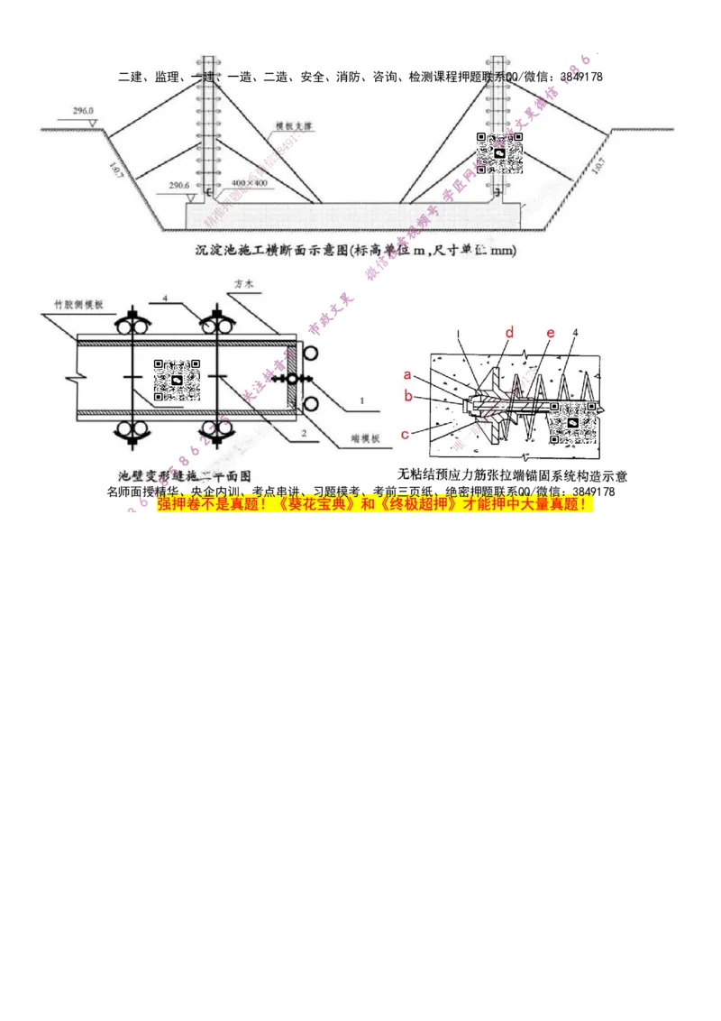 2025一建市政强押卷-空白版_2026年一级建造师_2026年一建市政_2025年一建市政SVIP_05-考前密训✿央企特训✿机构普押_38-市政《强押卷》文昊
