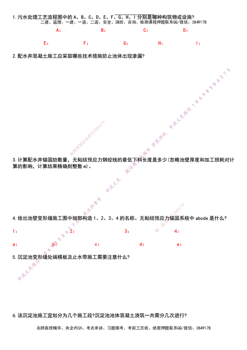 2025一建市政强押卷-空白版_2026年一级建造师_2026年一建市政_2025年一建市政SVIP_05-考前密训✿央企特训✿机构普押_38-市政《强押卷》文昊