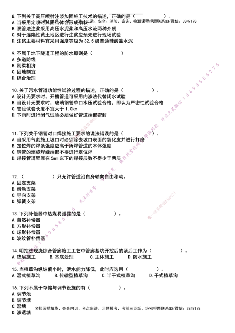 2025一建市政强押卷-空白版_2026年一级建造师_2026年一建市政_2025年一建市政SVIP_05-考前密训✿央企特训✿机构普押_38-市政《强押卷》文昊