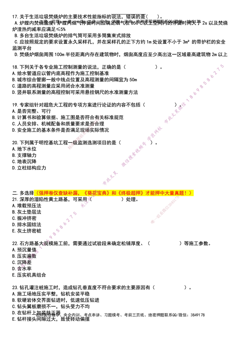 2025一建市政强押卷-空白版_2026年一级建造师_2026年一建市政_2025年一建市政SVIP_05-考前密训✿央企特训✿机构普押_38-市政《强押卷》文昊