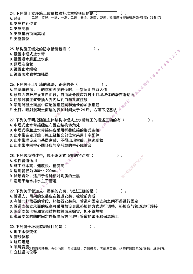 2025一建市政强押卷-空白版_2026年一级建造师_2026年一建市政_2025年一建市政SVIP_05-考前密训✿央企特训✿机构普押_38-市政《强押卷》文昊