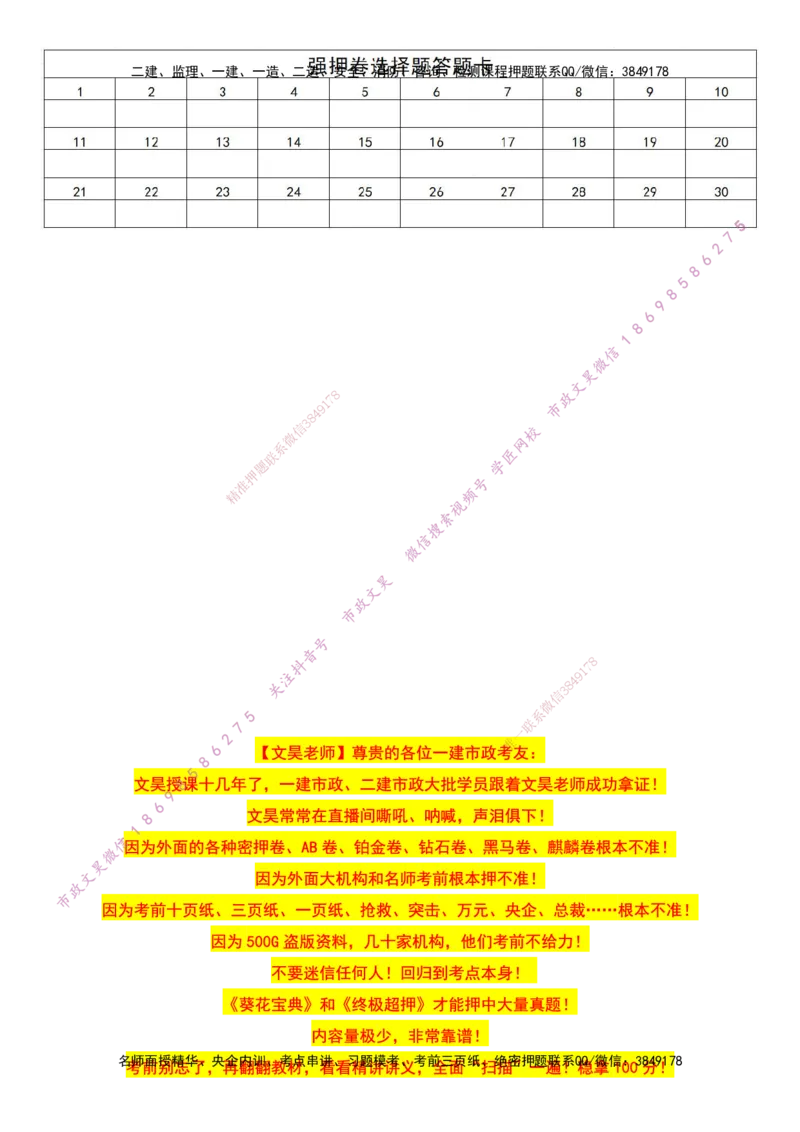 2025一建市政强押卷-空白版_2026年一级建造师_2026年一建市政_2025年一建市政SVIP_05-考前密训✿央企特训✿机构普押_38-市政《强押卷》文昊