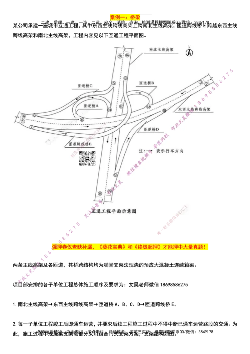 2025一建市政强押卷-空白版_2026年一级建造师_2026年一建市政_2025年一建市政SVIP_05-考前密训✿央企特训✿机构普押_38-市政《强押卷》文昊