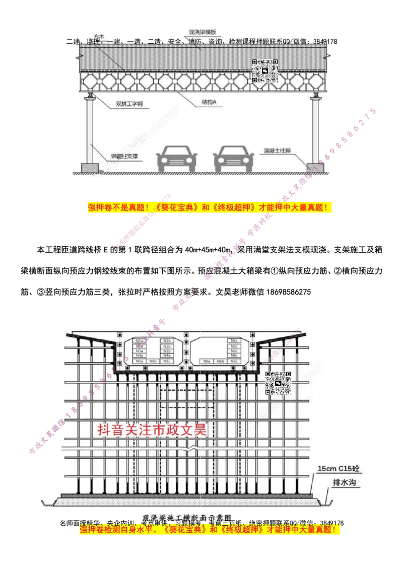 2025一建市政强押卷-空白版_2026年一级建造师_2026年一建市政_2025年一建市政SVIP_05-考前密训✿央企特训✿机构普押_38-市政《强押卷》文昊
