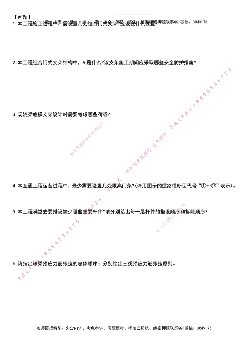 2025一建市政强押卷-空白版_2026年一级建造师_2026年一建市政_2025年一建市政SVIP_05-考前密训✿央企特训✿机构普押_38-市政《强押卷》文昊