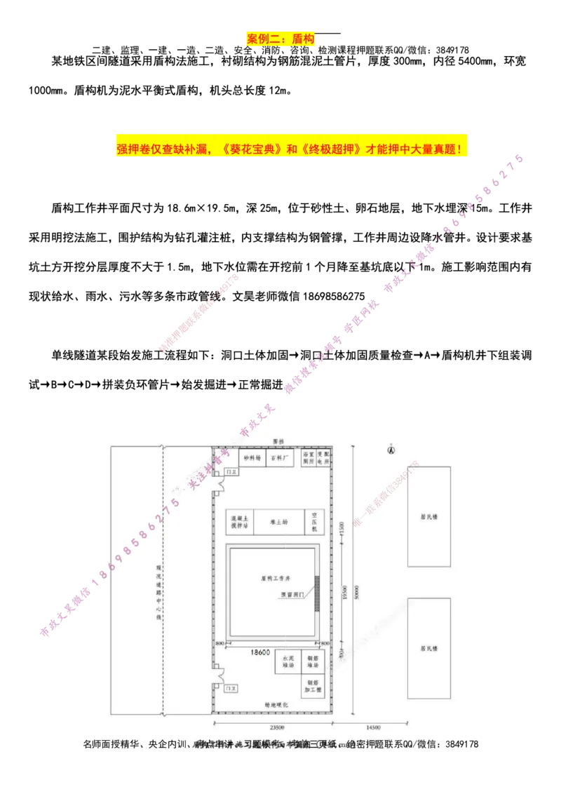 2025一建市政强押卷-空白版_2026年一级建造师_2026年一建市政_2025年一建市政SVIP_05-考前密训✿央企特训✿机构普押_38-市政《强押卷》文昊