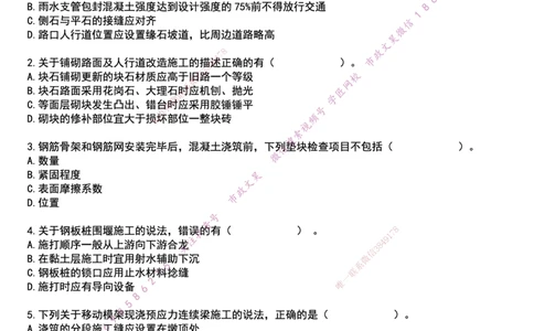 2025一建市政强押卷-空白版_2026年一级建造师_2026年一建市政_2025年一建市政SVIP_05-考前密训✿央企特训✿机构普押_38-市政《强押卷》文昊