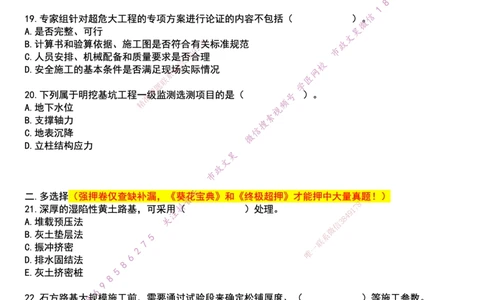 2025一建市政强押卷-空白版_2026年一级建造师_2026年一建市政_2025年一建市政SVIP_05-考前密训✿央企特训✿机构普押_38-市政《强押卷》文昊
