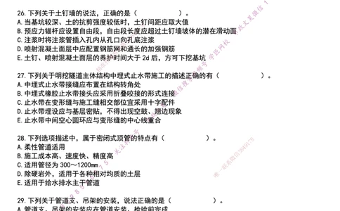 2025一建市政强押卷-空白版_2026年一级建造师_2026年一建市政_2025年一建市政SVIP_05-考前密训✿央企特训✿机构普押_38-市政《强押卷》文昊