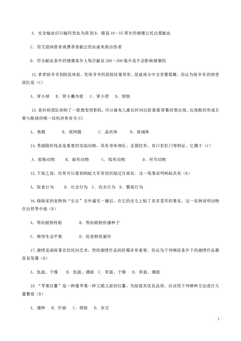 湖南省长沙市2016年中考生物真题试题（含答案）_中考真题_8.生物中考真题2015-2024年_2016年全国中考生物74份