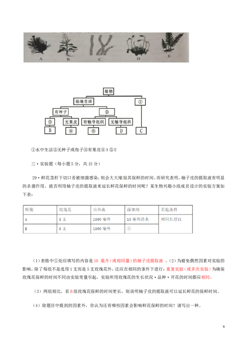 湖南省长沙市2016年中考生物真题试题（含答案）_中考真题_8.生物中考真题2015-2024年_2016年全国中考生物74份