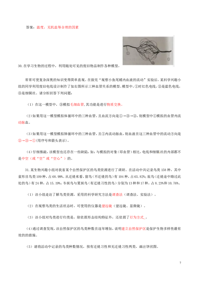湖南省长沙市2016年中考生物真题试题（含答案）_中考真题_8.生物中考真题2015-2024年_2016年全国中考生物74份