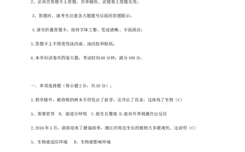 湖南省长沙市2016年中考生物真题试题（含答案）_中考真题_8.生物中考真题2015-2024年_2016年全国中考生物74份