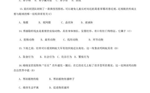 湖南省长沙市2016年中考生物真题试题（含答案）_中考真题_8.生物中考真题2015-2024年_2016年全国中考生物74份