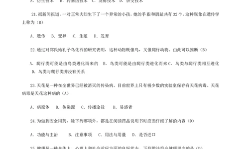 湖南省长沙市2016年中考生物真题试题（含答案）_中考真题_8.生物中考真题2015-2024年_2016年全国中考生物74份