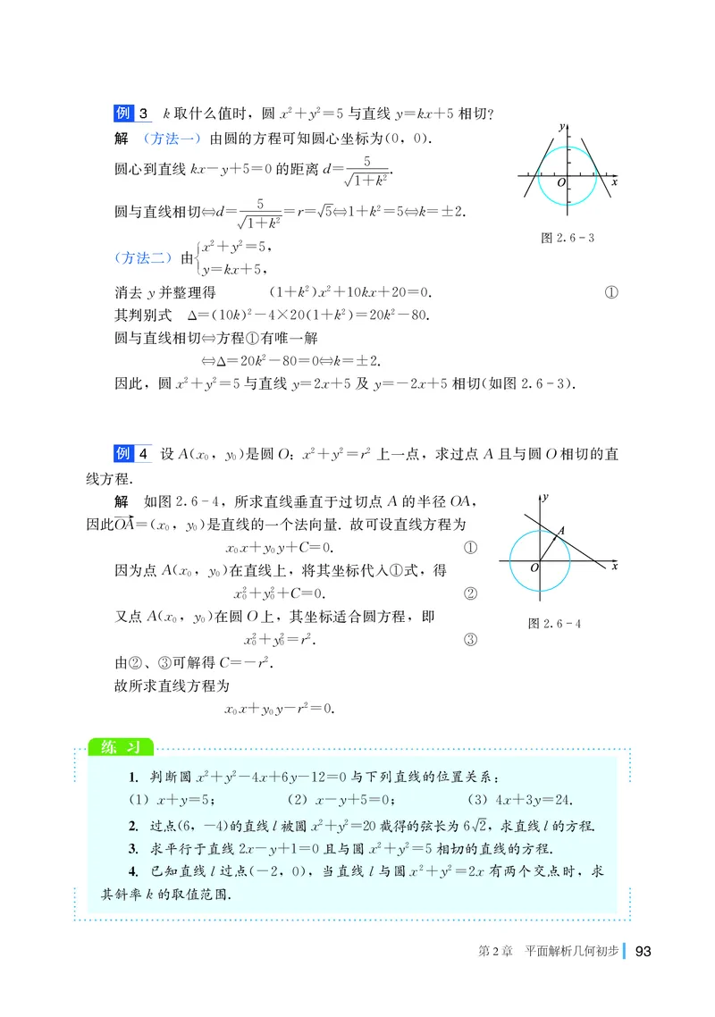 湘教版数学选修第一册高清教材_4-教培资料-26年最新资料-同步更新_初中高中教资_03科三专项（进去保存报考的学科即可）_02科三专项（笔记真题思维导图教学设计版本二）