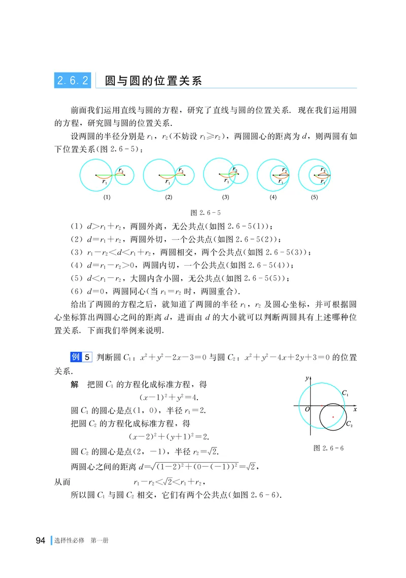 湘教版数学选修第一册高清教材_4-教培资料-26年最新资料-同步更新_初中高中教资_03科三专项（进去保存报考的学科即可）_02科三专项（笔记真题思维导图教学设计版本二）