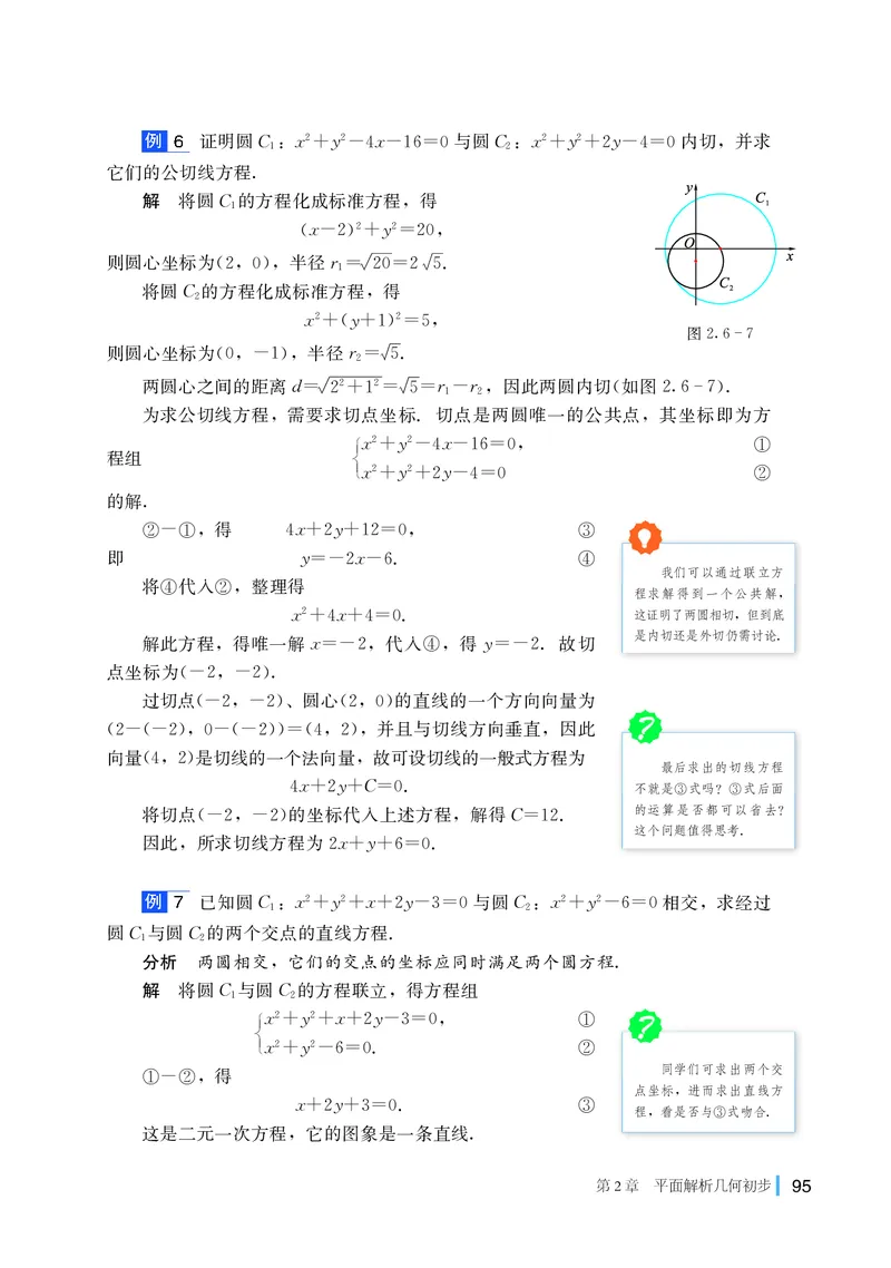 湘教版数学选修第一册高清教材_4-教培资料-26年最新资料-同步更新_初中高中教资_03科三专项（进去保存报考的学科即可）_02科三专项（笔记真题思维导图教学设计版本二）