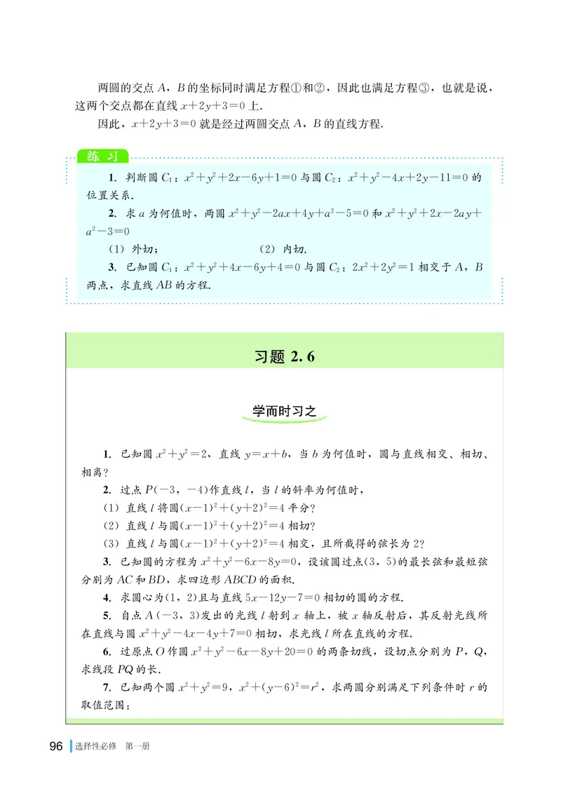 湘教版数学选修第一册高清教材_4-教培资料-26年最新资料-同步更新_初中高中教资_03科三专项（进去保存报考的学科即可）_02科三专项（笔记真题思维导图教学设计版本二）