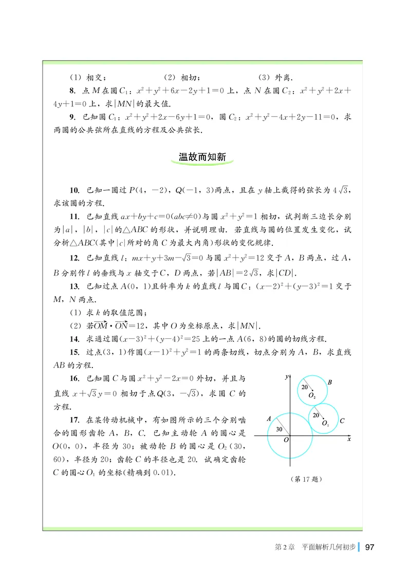 湘教版数学选修第一册高清教材_4-教培资料-26年最新资料-同步更新_初中高中教资_03科三专项（进去保存报考的学科即可）_02科三专项（笔记真题思维导图教学设计版本二）