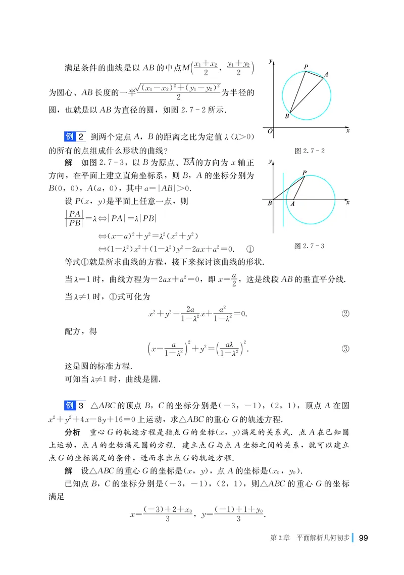 湘教版数学选修第一册高清教材_4-教培资料-26年最新资料-同步更新_初中高中教资_03科三专项（进去保存报考的学科即可）_02科三专项（笔记真题思维导图教学设计版本二）