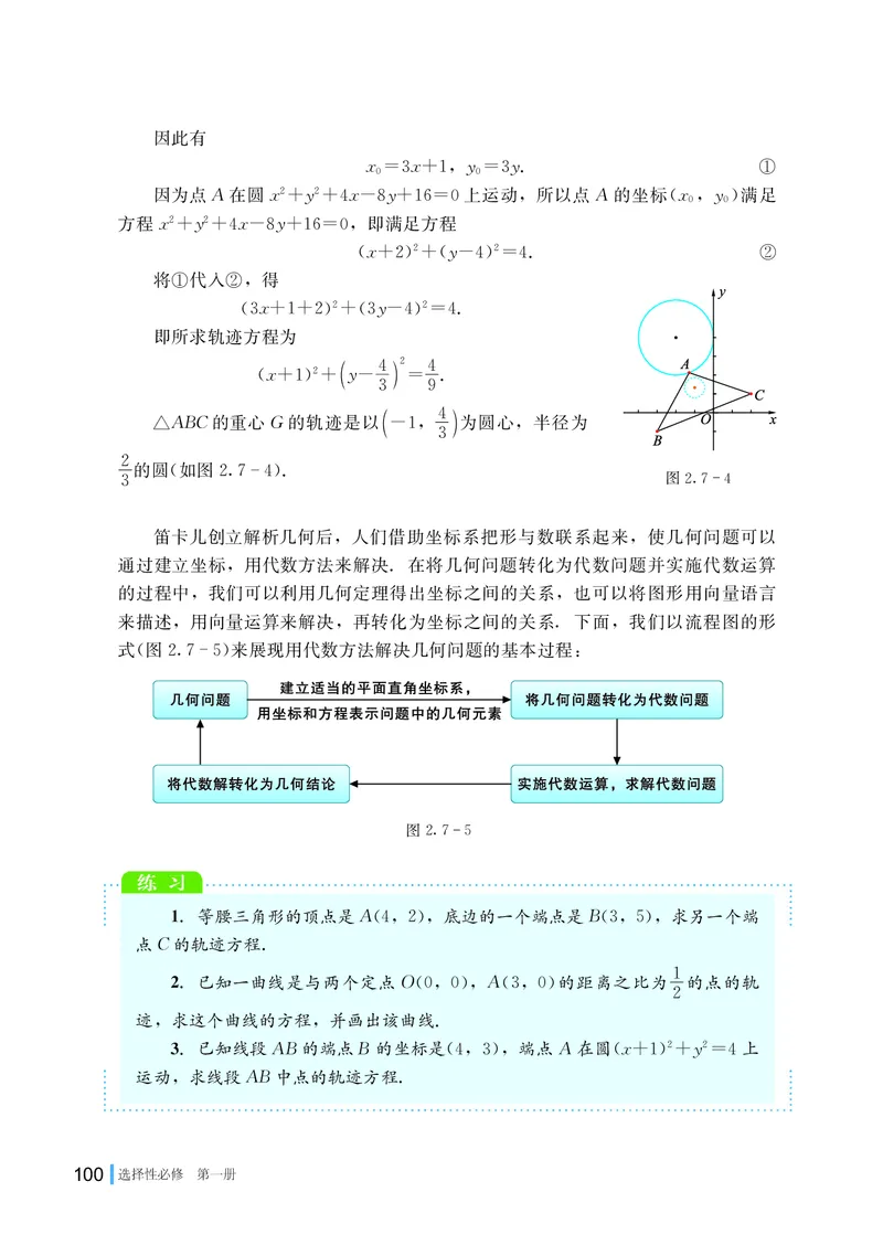湘教版数学选修第一册高清教材_4-教培资料-26年最新资料-同步更新_初中高中教资_03科三专项（进去保存报考的学科即可）_02科三专项（笔记真题思维导图教学设计版本二）
