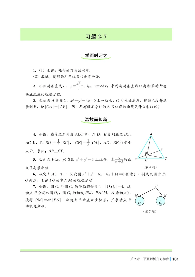 湘教版数学选修第一册高清教材_4-教培资料-26年最新资料-同步更新_初中高中教资_03科三专项（进去保存报考的学科即可）_02科三专项（笔记真题思维导图教学设计版本二）