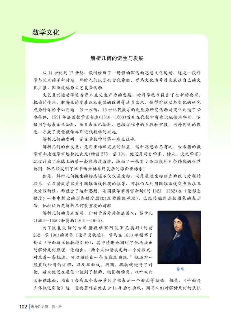 湘教版数学选修第一册高清教材_4-教培资料-26年最新资料-同步更新_初中高中教资_03科三专项（进去保存报考的学科即可）_02科三专项（笔记真题思维导图教学设计版本二）