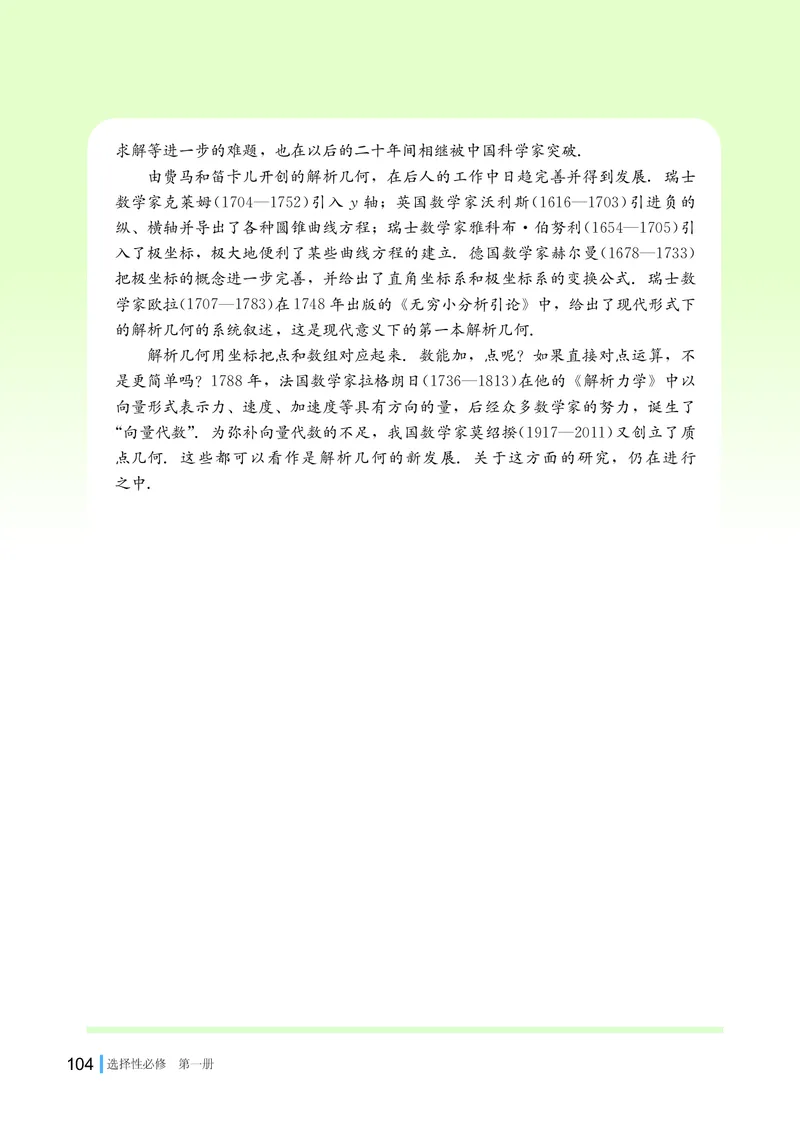 湘教版数学选修第一册高清教材_4-教培资料-26年最新资料-同步更新_初中高中教资_03科三专项（进去保存报考的学科即可）_02科三专项（笔记真题思维导图教学设计版本二）
