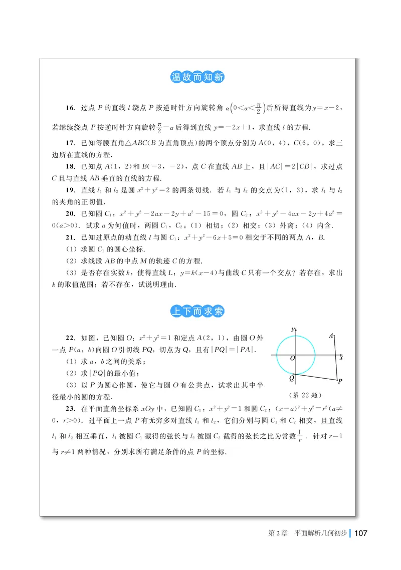 湘教版数学选修第一册高清教材_4-教培资料-26年最新资料-同步更新_初中高中教资_03科三专项（进去保存报考的学科即可）_02科三专项（笔记真题思维导图教学设计版本二）