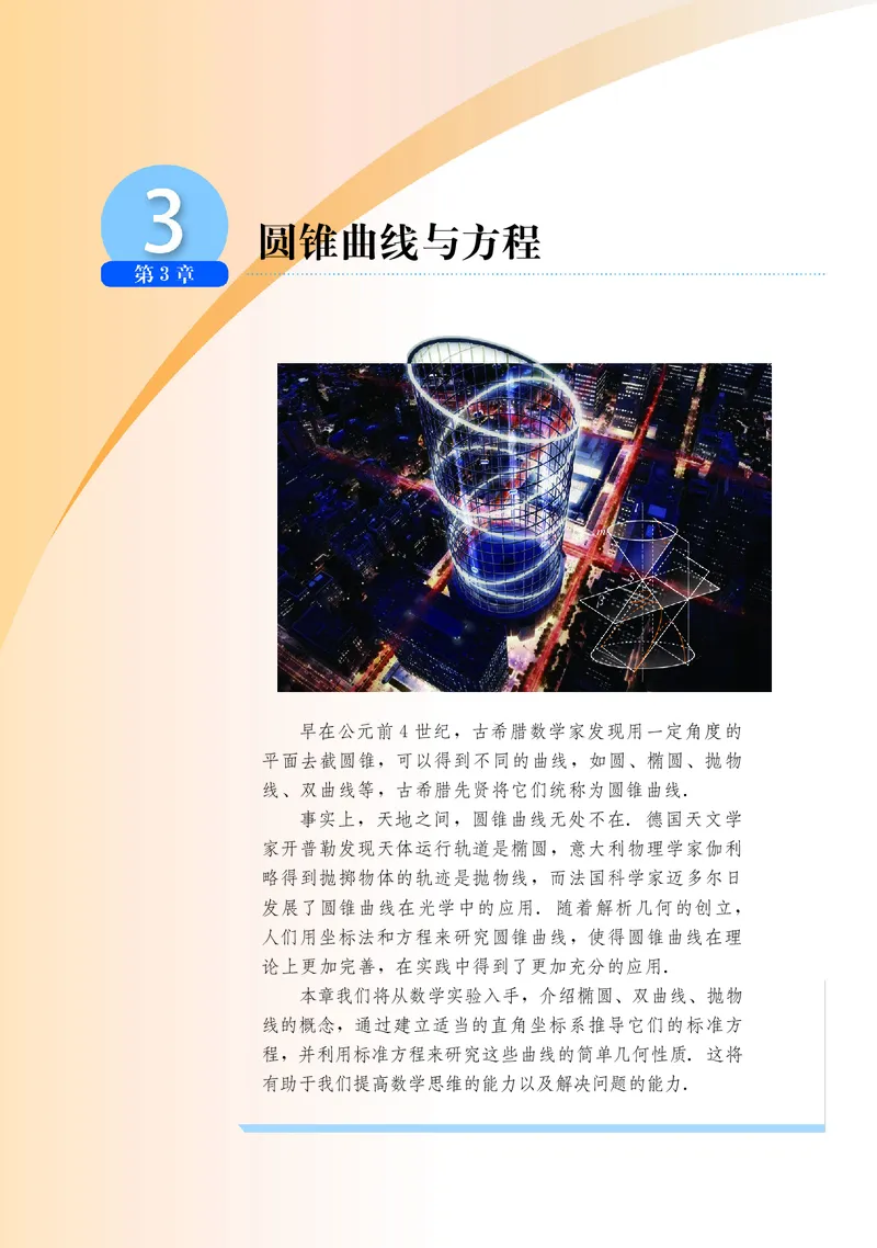 湘教版数学选修第一册高清教材_4-教培资料-26年最新资料-同步更新_初中高中教资_03科三专项（进去保存报考的学科即可）_02科三专项（笔记真题思维导图教学设计版本二）