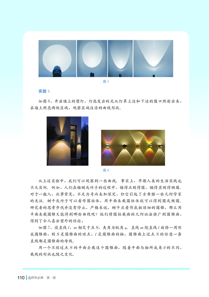 湘教版数学选修第一册高清教材_4-教培资料-26年最新资料-同步更新_初中高中教资_03科三专项（进去保存报考的学科即可）_02科三专项（笔记真题思维导图教学设计版本二）