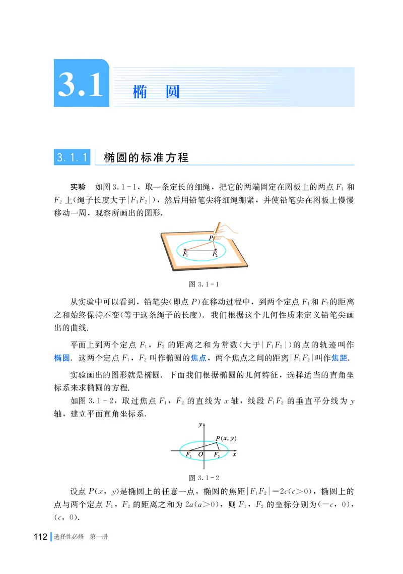 湘教版数学选修第一册高清教材_4-教培资料-26年最新资料-同步更新_初中高中教资_03科三专项（进去保存报考的学科即可）_02科三专项（笔记真题思维导图教学设计版本二）