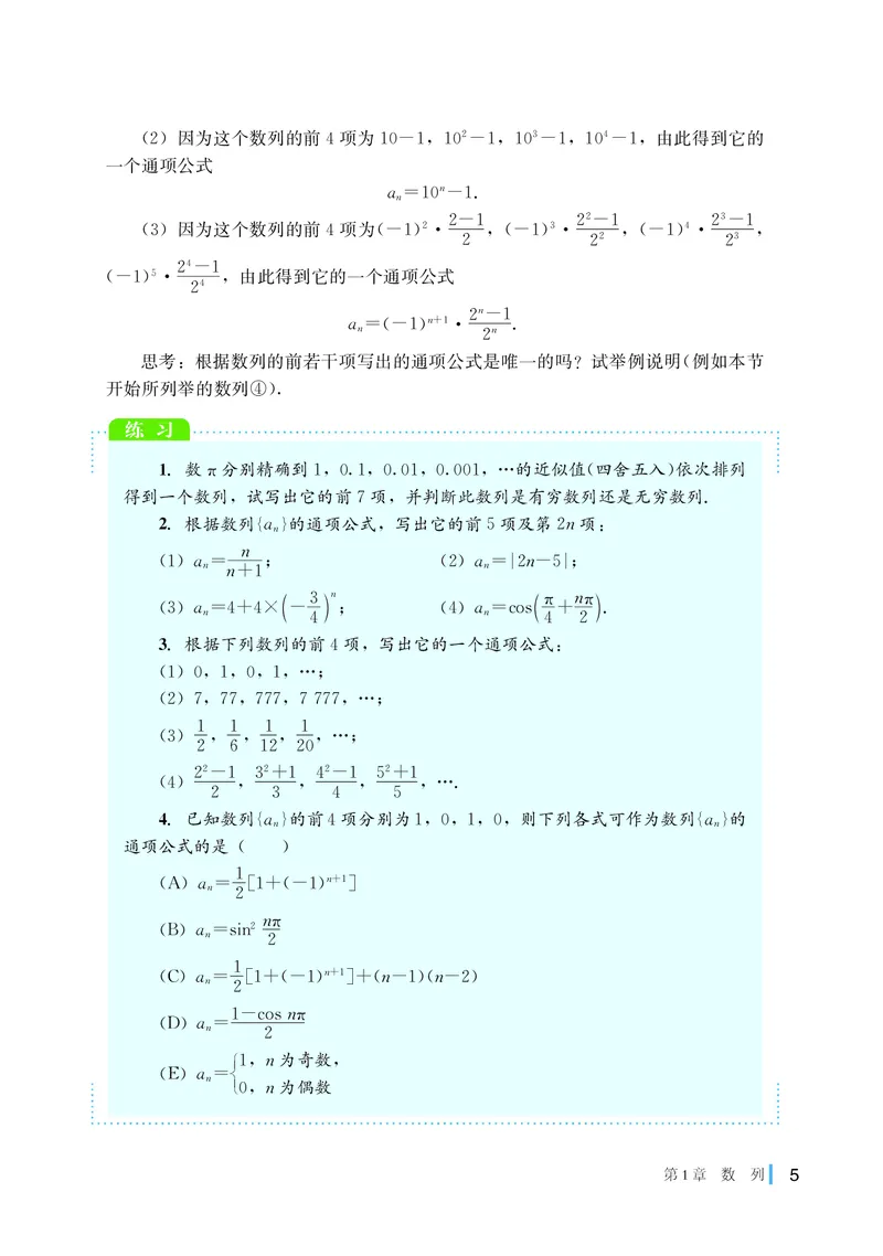 湘教版数学选修第一册高清教材_4-教培资料-26年最新资料-同步更新_初中高中教资_03科三专项（进去保存报考的学科即可）_02科三专项（笔记真题思维导图教学设计版本二）