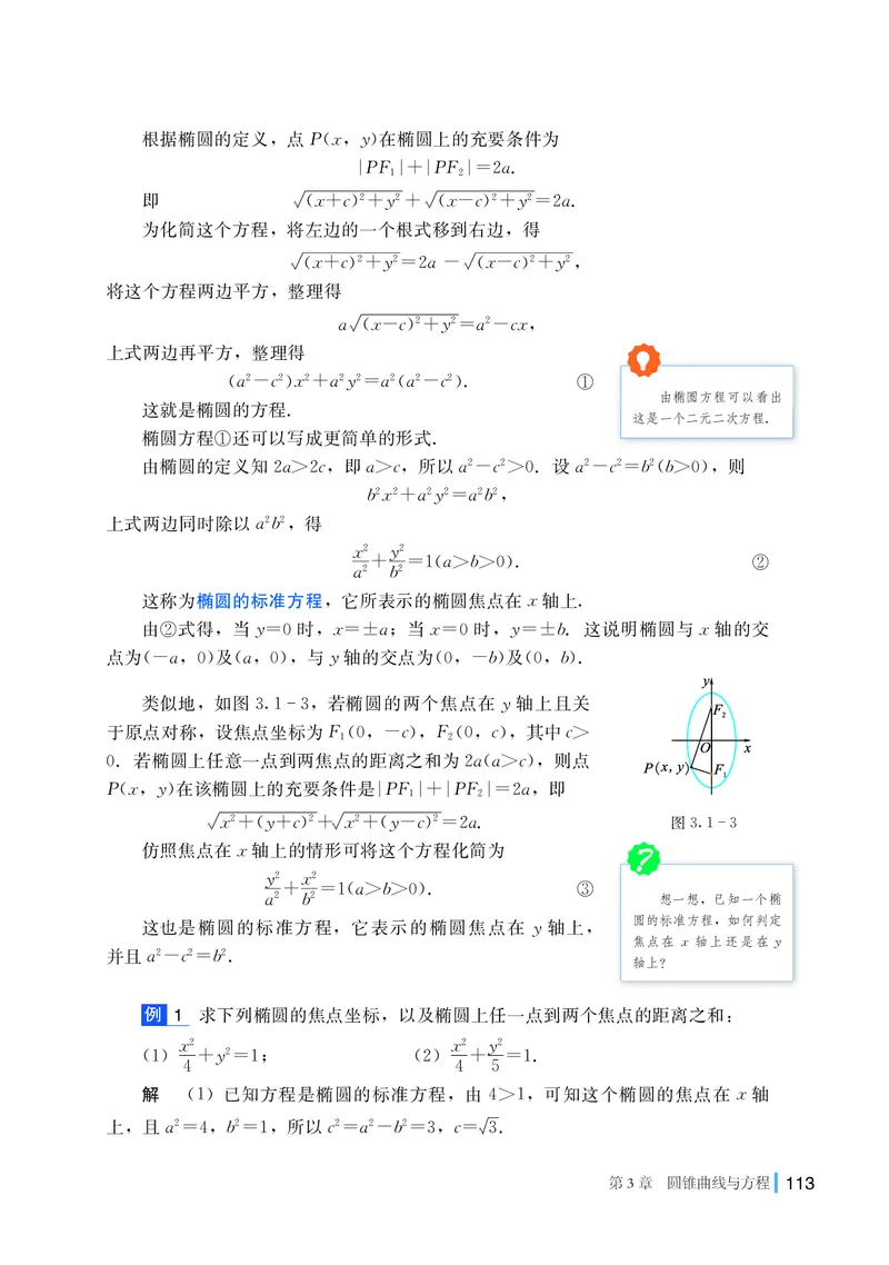 湘教版数学选修第一册高清教材_4-教培资料-26年最新资料-同步更新_初中高中教资_03科三专项（进去保存报考的学科即可）_02科三专项（笔记真题思维导图教学设计版本二）