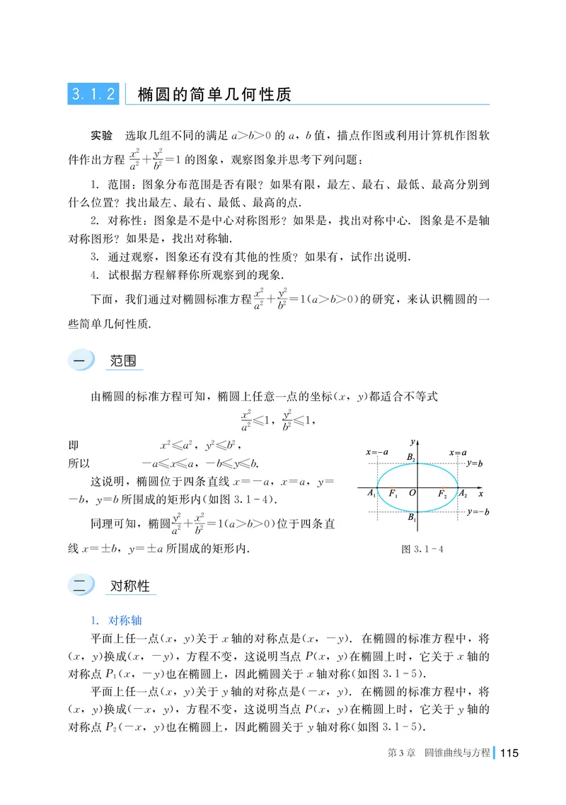 湘教版数学选修第一册高清教材_4-教培资料-26年最新资料-同步更新_初中高中教资_03科三专项（进去保存报考的学科即可）_02科三专项（笔记真题思维导图教学设计版本二）