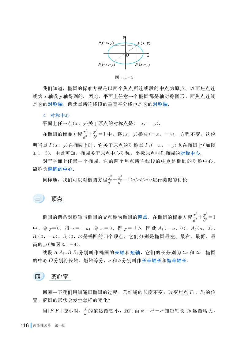 湘教版数学选修第一册高清教材_4-教培资料-26年最新资料-同步更新_初中高中教资_03科三专项（进去保存报考的学科即可）_02科三专项（笔记真题思维导图教学设计版本二）
