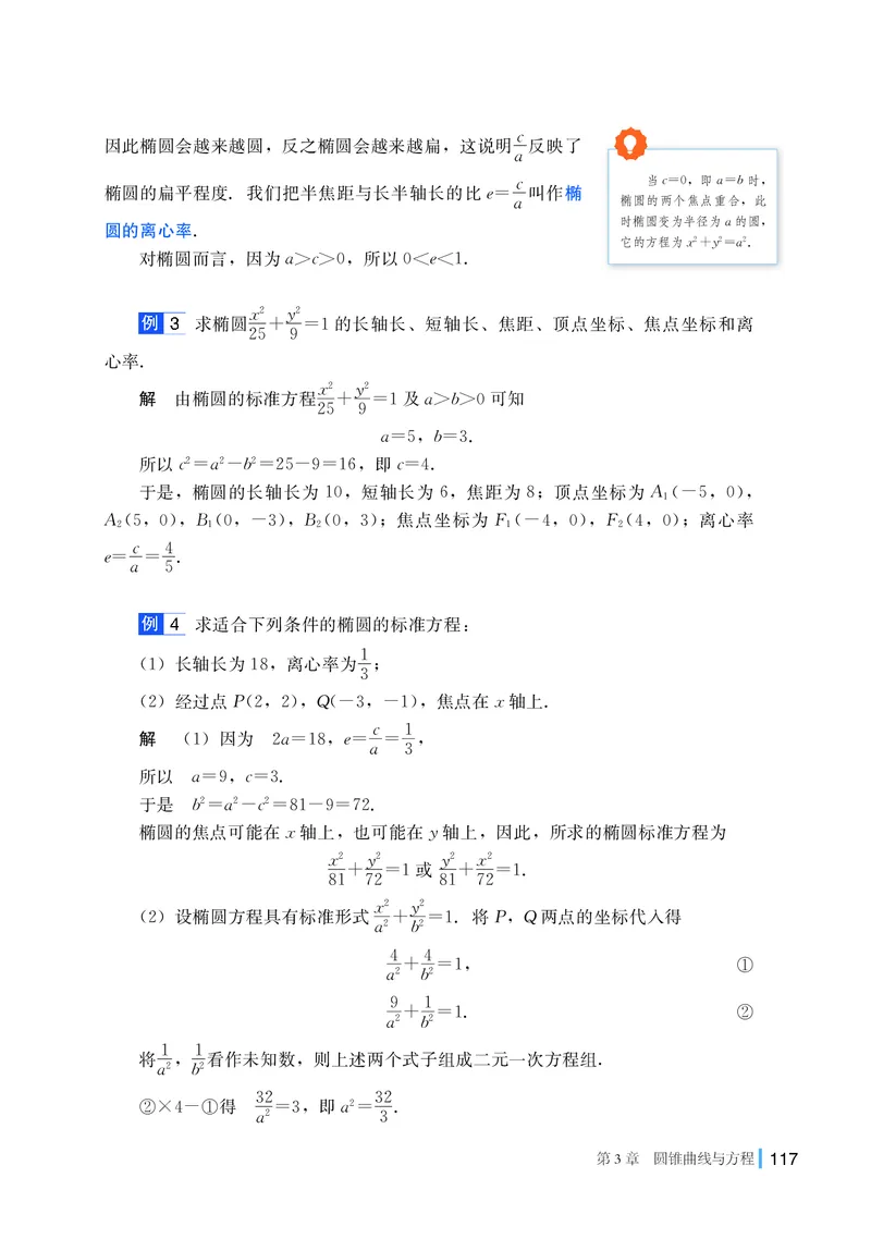 湘教版数学选修第一册高清教材_4-教培资料-26年最新资料-同步更新_初中高中教资_03科三专项（进去保存报考的学科即可）_02科三专项（笔记真题思维导图教学设计版本二）