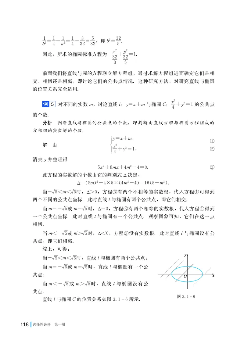 湘教版数学选修第一册高清教材_4-教培资料-26年最新资料-同步更新_初中高中教资_03科三专项（进去保存报考的学科即可）_02科三专项（笔记真题思维导图教学设计版本二）