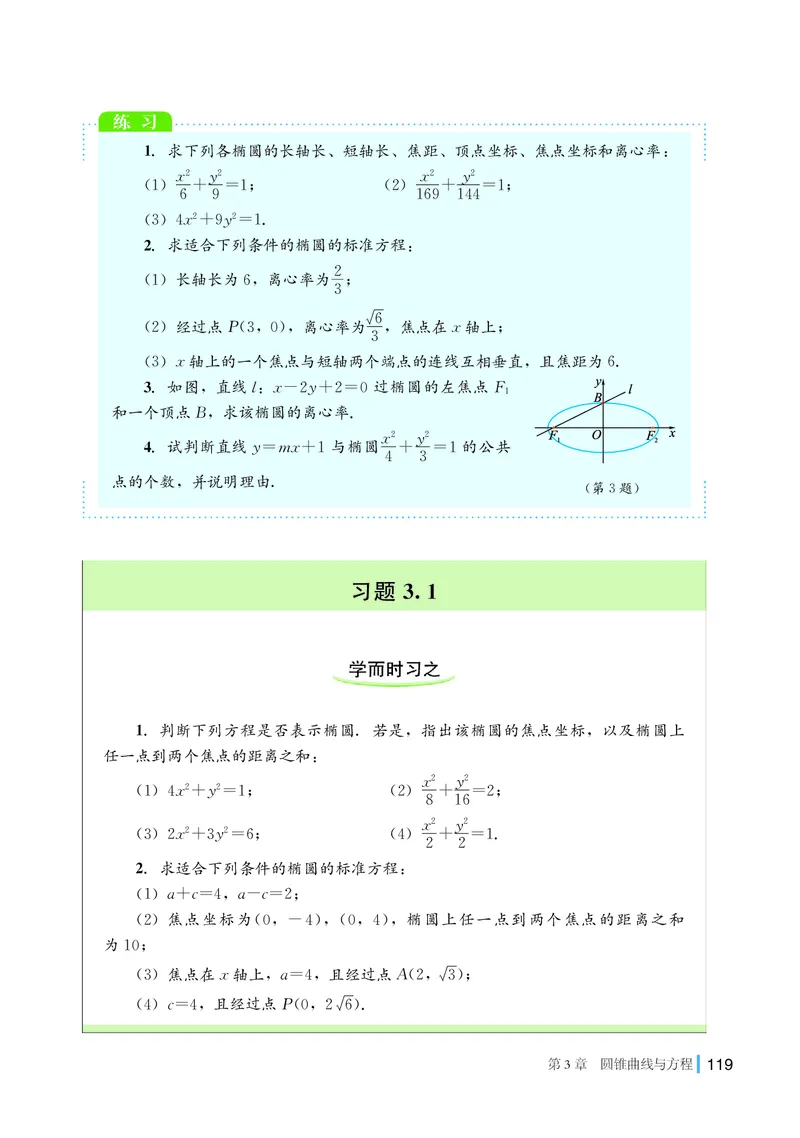 湘教版数学选修第一册高清教材_4-教培资料-26年最新资料-同步更新_初中高中教资_03科三专项（进去保存报考的学科即可）_02科三专项（笔记真题思维导图教学设计版本二）