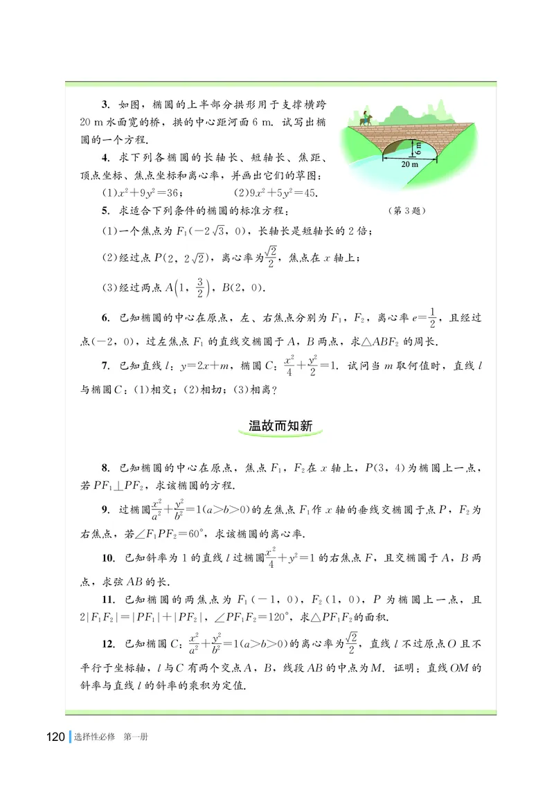湘教版数学选修第一册高清教材_4-教培资料-26年最新资料-同步更新_初中高中教资_03科三专项（进去保存报考的学科即可）_02科三专项（笔记真题思维导图教学设计版本二）