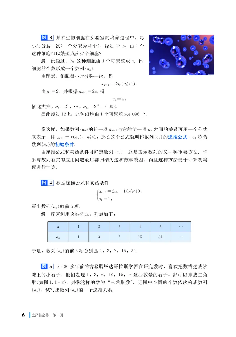 湘教版数学选修第一册高清教材_4-教培资料-26年最新资料-同步更新_初中高中教资_03科三专项（进去保存报考的学科即可）_02科三专项（笔记真题思维导图教学设计版本二）