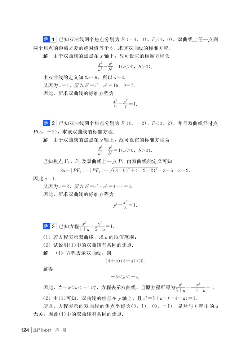 湘教版数学选修第一册高清教材_4-教培资料-26年最新资料-同步更新_初中高中教资_03科三专项（进去保存报考的学科即可）_02科三专项（笔记真题思维导图教学设计版本二）