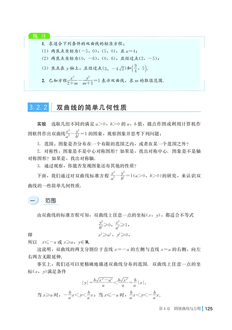 湘教版数学选修第一册高清教材_4-教培资料-26年最新资料-同步更新_初中高中教资_03科三专项（进去保存报考的学科即可）_02科三专项（笔记真题思维导图教学设计版本二）