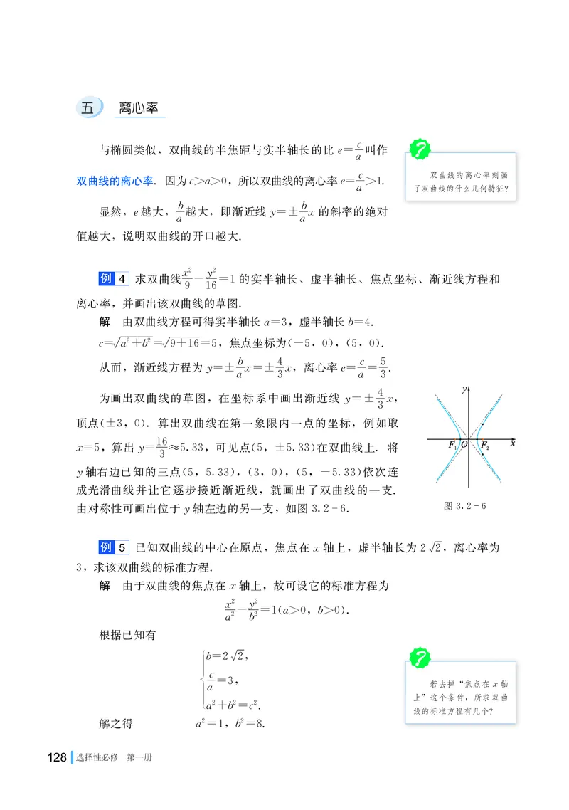 湘教版数学选修第一册高清教材_4-教培资料-26年最新资料-同步更新_初中高中教资_03科三专项（进去保存报考的学科即可）_02科三专项（笔记真题思维导图教学设计版本二）