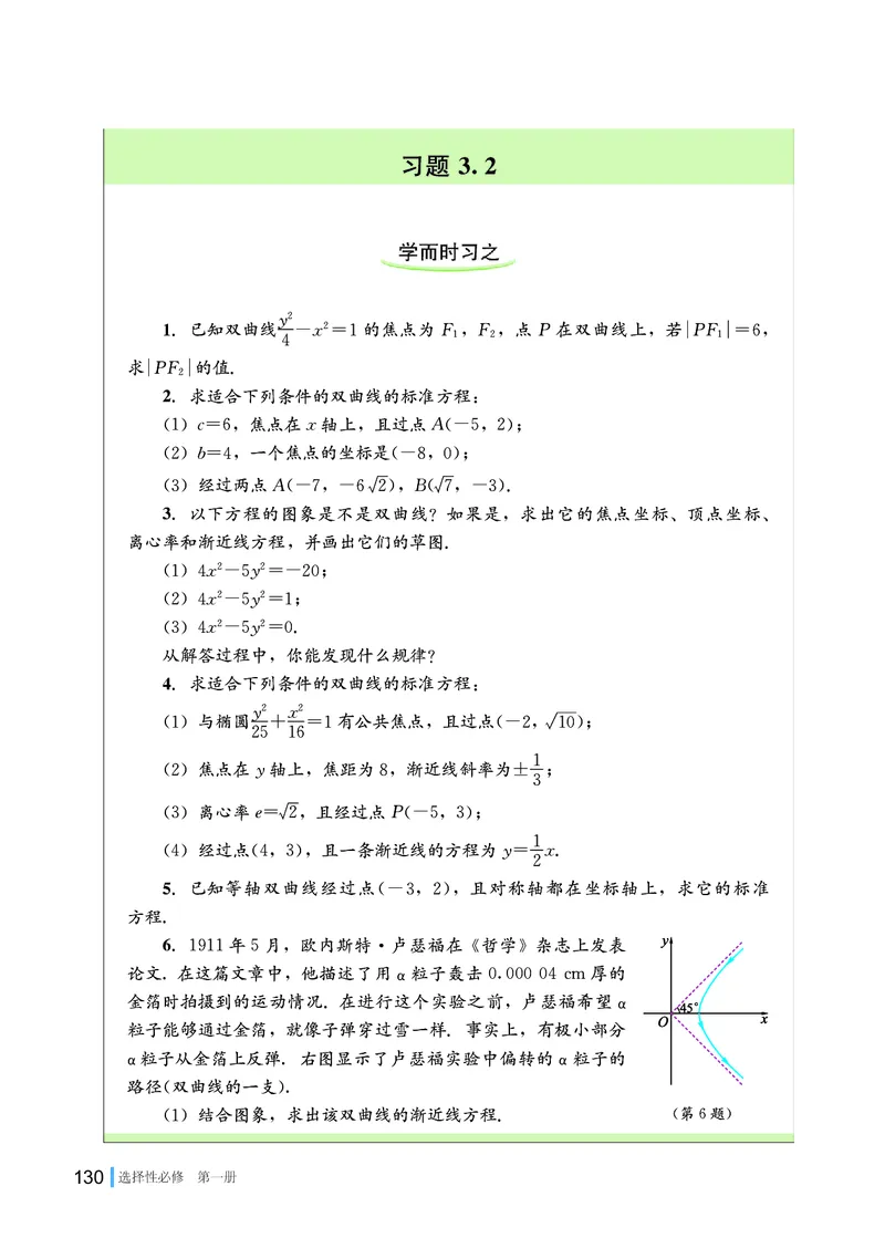 湘教版数学选修第一册高清教材_4-教培资料-26年最新资料-同步更新_初中高中教资_03科三专项（进去保存报考的学科即可）_02科三专项（笔记真题思维导图教学设计版本二）