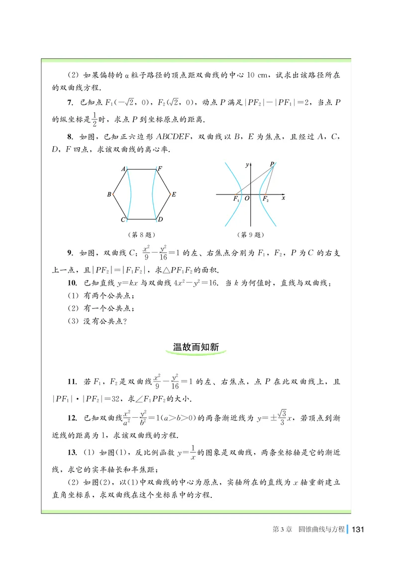 湘教版数学选修第一册高清教材_4-教培资料-26年最新资料-同步更新_初中高中教资_03科三专项（进去保存报考的学科即可）_02科三专项（笔记真题思维导图教学设计版本二）