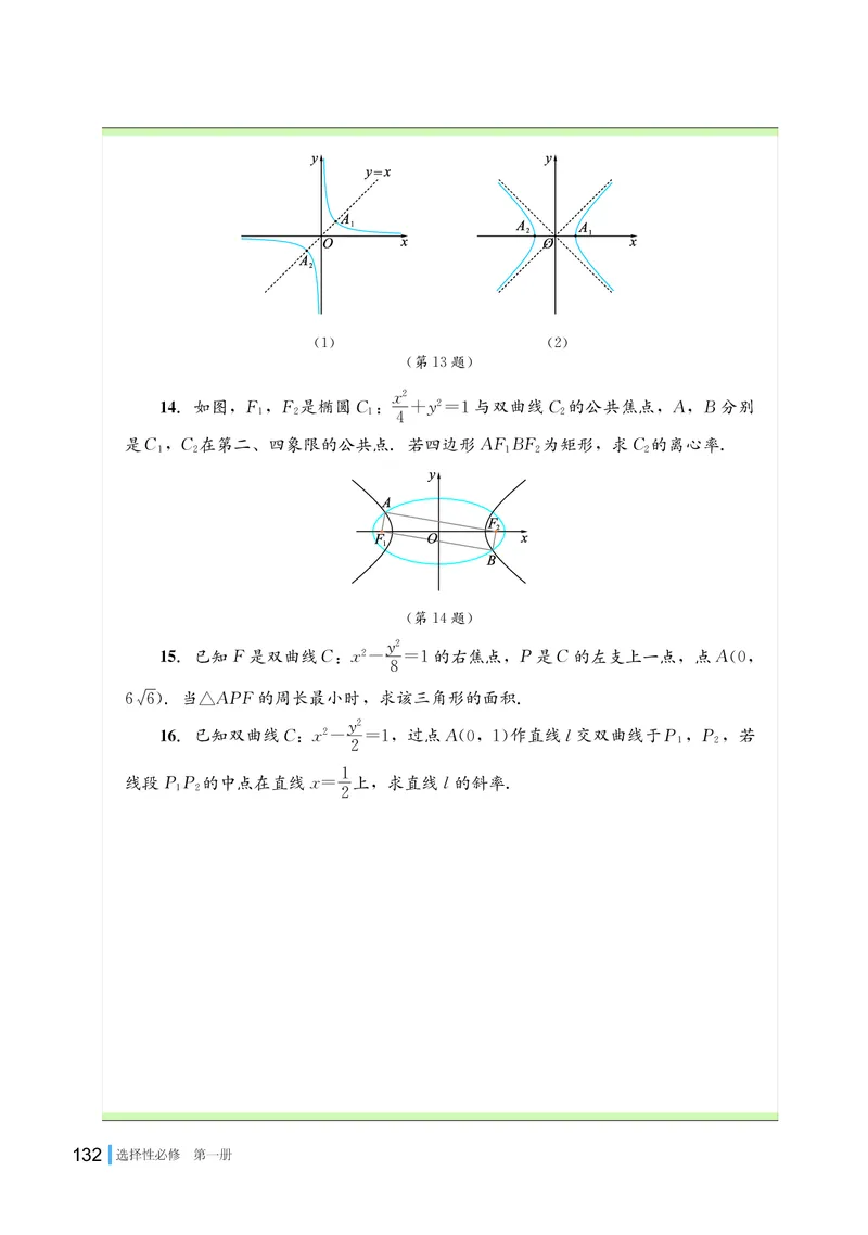 湘教版数学选修第一册高清教材_4-教培资料-26年最新资料-同步更新_初中高中教资_03科三专项（进去保存报考的学科即可）_02科三专项（笔记真题思维导图教学设计版本二）