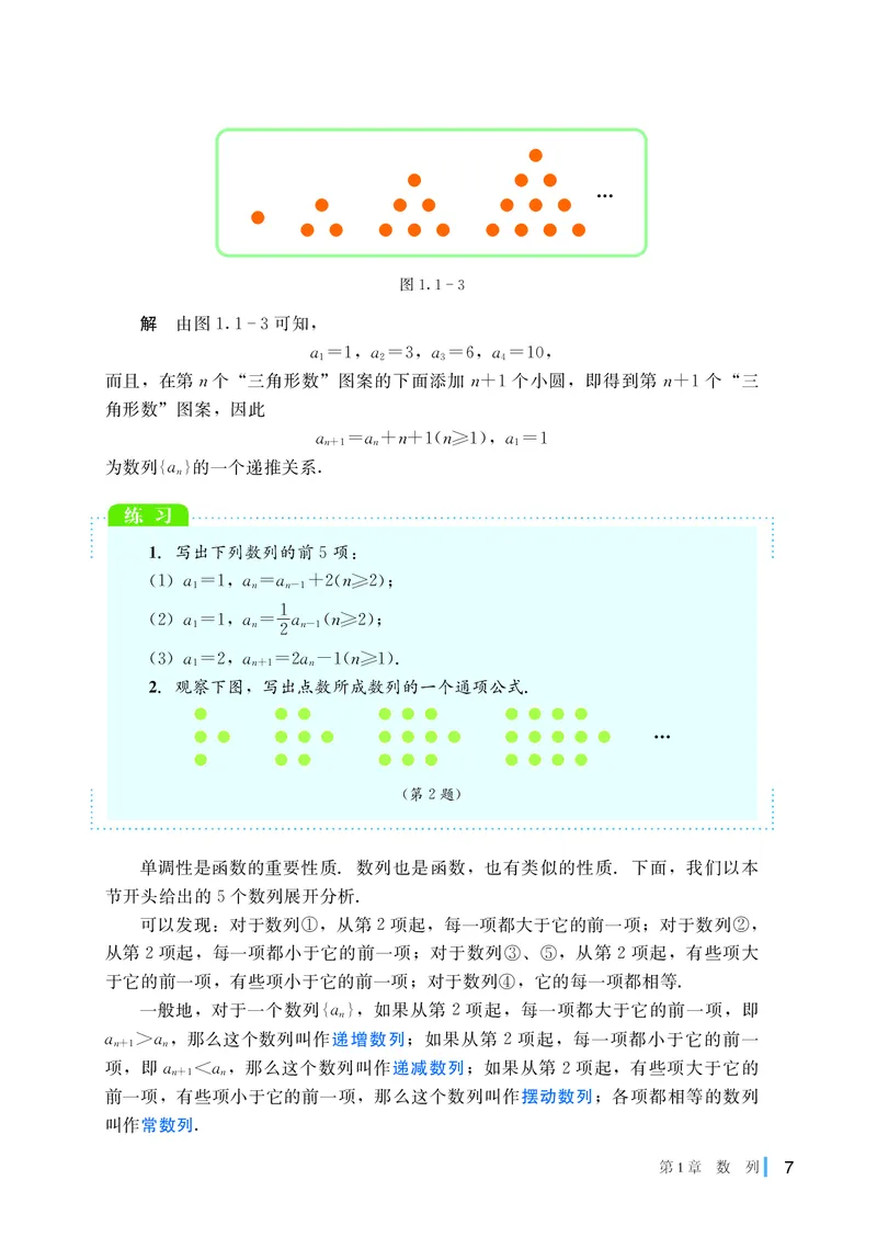湘教版数学选修第一册高清教材_4-教培资料-26年最新资料-同步更新_初中高中教资_03科三专项（进去保存报考的学科即可）_02科三专项（笔记真题思维导图教学设计版本二）