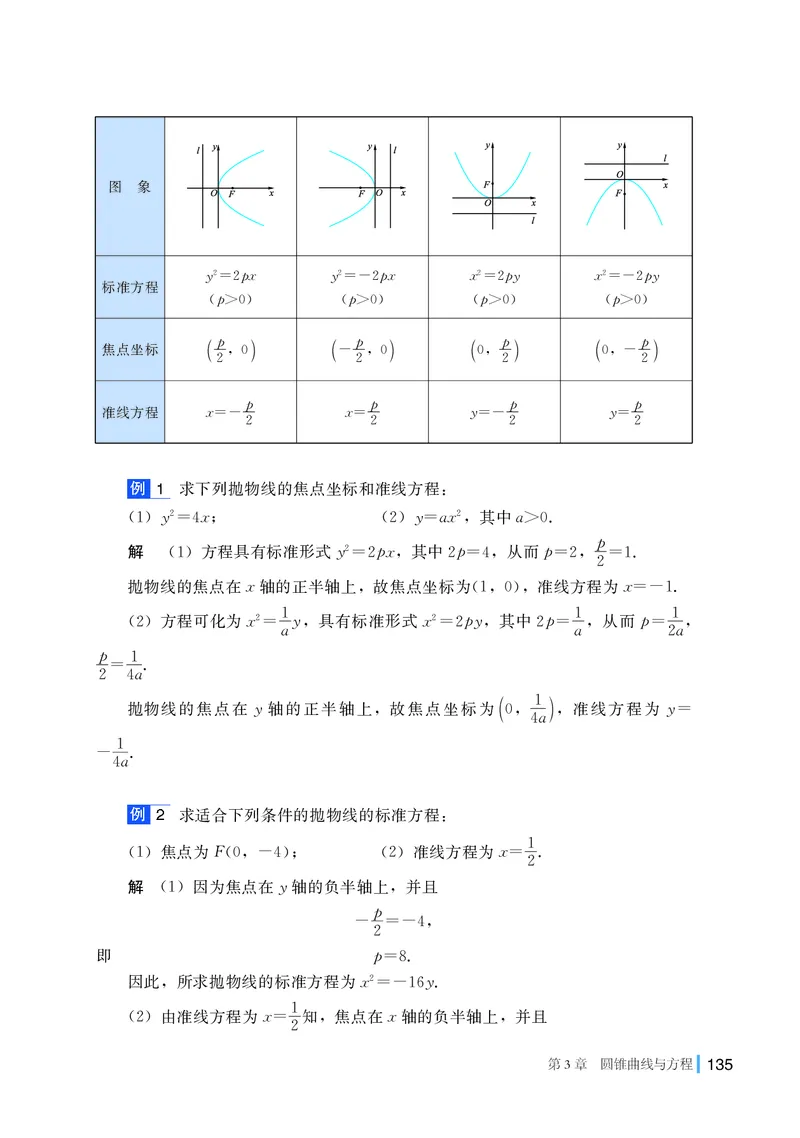 湘教版数学选修第一册高清教材_4-教培资料-26年最新资料-同步更新_初中高中教资_03科三专项（进去保存报考的学科即可）_02科三专项（笔记真题思维导图教学设计版本二）